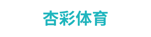 积分榜